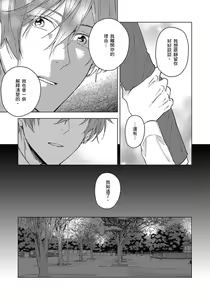 Page 99 of Fujitsu na Koi wa, Katsute no | 属于我们曾经的虚假恋爱 - preview thumbnail
