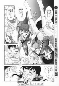 Page 160 of COMIC Tenma 1998-08 - preview thumbnail