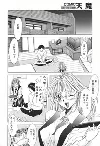 Page 251 of COMIC Tenma 1998-08 - preview thumbnail
