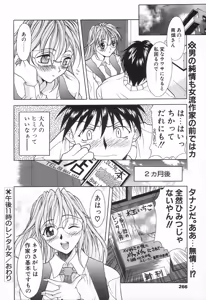 Page 261 of COMIC Tenma 1998-08 - preview thumbnail