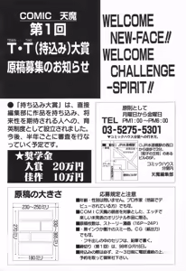 Page 265 of COMIC Tenma 1998-08 - preview thumbnail