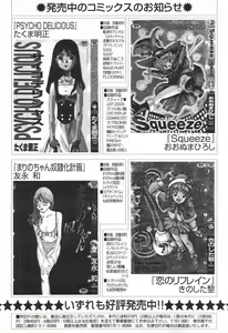 Page 268 of COMIC Tenma 1998-08 - preview thumbnail