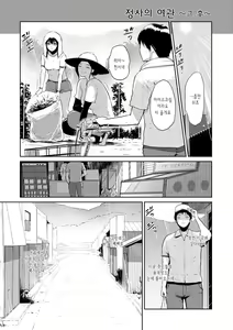 Page 187 of Majiwari no Yado | 정사의 여관 - preview thumbnail