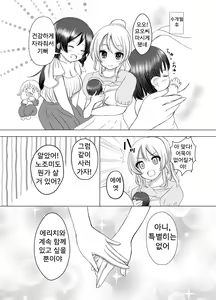 Page 25 of Hanataba o, Kimi ni | 꽃다발을, 너에게 - preview thumbnail