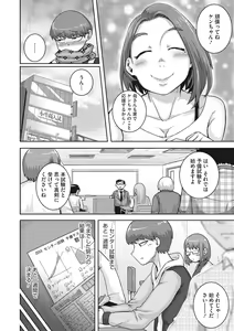Page 105 of Naomi-san wa Ore no Sefure - preview thumbnail
