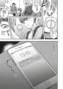 Page 106 of Naomi-san wa Ore no Sefure - preview thumbnail