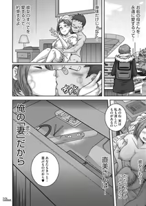 Page 153 of Naomi-san wa Ore no Sefure - preview thumbnail