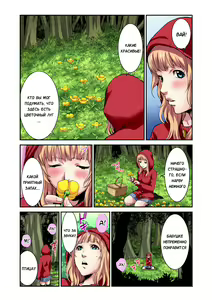 Page 5 of Otona no Douwa ~Akazukin-chan | Взрослые сказки ~ Красная Шапочка - preview thumbnail
