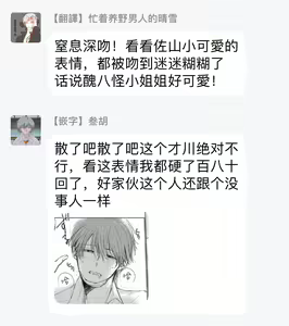 Page 99 of Mask Danshi wa Koishitakunai no ni | 口罩男子明明不想谈恋爱 Ch. 1-10+番外 完结 - preview thumbnail