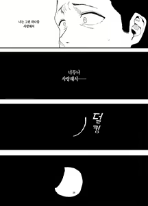 Page 37 of Boku no Kanojo to Sex Shite Kudasai 2 | 제 여자친구와 섹스해주세요2 - preview thumbnail