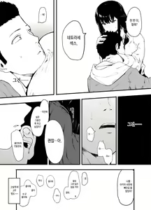 Page 10 of Boku no Kanojo to Sex Shite Kudasai 2 | 제 여자친구와 섹스해주세요2 - preview thumbnail