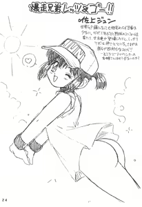 Page 24 of Humming Shoujo-tai 9 - preview thumbnail