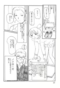 Page 26 of Ojamajo wa Doko ni iru - preview thumbnail