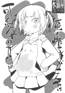 Ore no Mesubuta ga Konna ni Kawaii Wake ga nai - hentai manga cover image