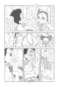 Page 12 of Pipipupu Fukkoku Ban - preview thumbnail