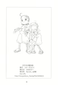Page 18 of Pipipupu Fukkoku Ban - preview thumbnail