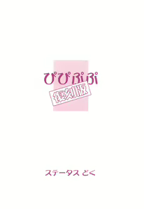 Page 20 of Pipipupu Fukkoku Ban - preview thumbnail