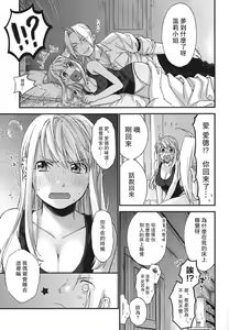 Page 8 of Yoyuu ga nai no wa - preview thumbnail
