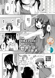 Page 107 of Toro Toro Muchuu - preview thumbnail