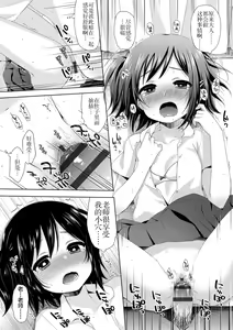 Page 133 of Toro Toro Muchuu - preview thumbnail
