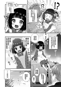 Page 140 of Toro Toro Muchuu - preview thumbnail