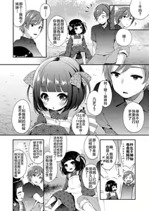 Page 142 of Toro Toro Muchuu - preview thumbnail