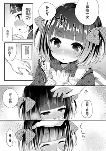 Page 145 of Toro Toro Muchuu - preview thumbnail