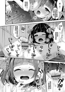 Page 158 of Toro Toro Muchuu - preview thumbnail