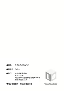 Page 215 of Toro Toro Muchuu - preview thumbnail
