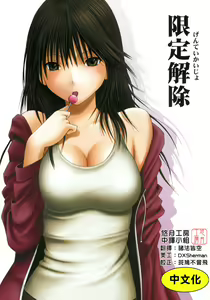 Gentei Kaijo - hentai manga cover image