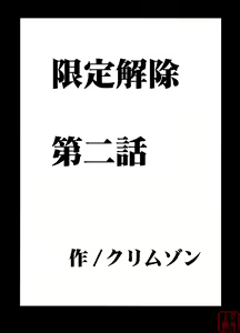 Page 4 of Genteikaijo Limited Cancellation Y - preview thumbnail
