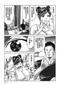 Page 213 of Lady Crow 2 - preview thumbnail