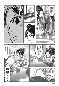 Page 214 of Lady Crow 2 - preview thumbnail