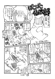 Page 128 of Koko Hore Wannyan! - preview thumbnail