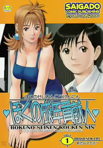 Page 247 of Boku no Seinen Kouken-nin - preview thumbnail