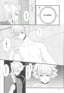 Page 13 of Tayutau fune wa seinaru umi o - preview thumbnail