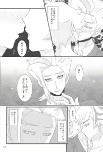 Page 16 of Tayutau fune wa seinaru umi o - preview thumbnail