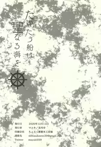 Page 25 of Tayutau fune wa seinaru umi o - preview thumbnail