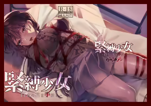 Kinbaku Shoujo ~Yuri no Hana o Taoru~ — hentai manga cover on Fhentai