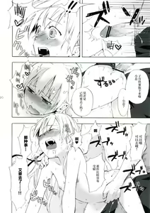 Page 19 of Oshino-san-chi no Shinobu-chan. Sono 3 - preview thumbnail