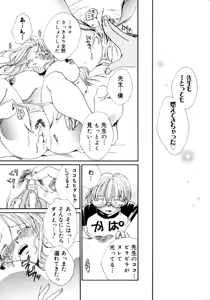Page 24 of Onee-chan to Issho SPECIAL - preview thumbnail