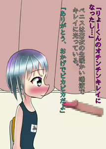 Page 136 of Junsui Shoujo ga MesuOchi!? ~Memory Journey~ - preview thumbnail