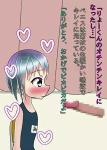 Page 187 of Junsui Shoujo ga MesuOchi!? ~Memory Journey~ - preview thumbnail