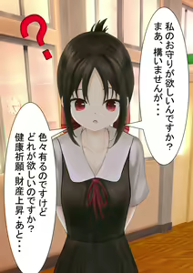 Page 39 of Omamori wa Inmou!! Ki ni Naru Ano Ko no Shimo Jijou - preview thumbnail