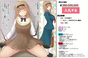 Page 3 of Ojou-sama JK-chan - preview thumbnail
