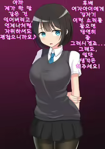 Page 3 of Ano... Shasei Kanri Sarete Kuremasen ka... ? | 저기... 사정관리 시켜주시면 안 되나요? - preview thumbnail