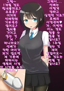 Page 51 of Ano... Shasei Kanri Sarete Kuremasen ka... ? | 저기... 사정관리 시켜주시면 안 되나요? - preview thumbnail