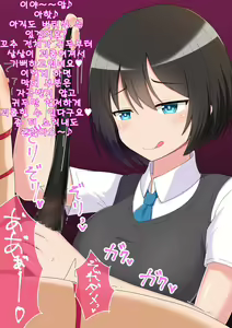 Page 68 of Ano... Shasei Kanri Sarete Kuremasen ka... ? | 저기... 사정관리 시켜주시면 안 되나요? - preview thumbnail