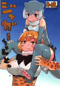 Page 2 of Jaguar-chan to. | With Jaguar-chan. - preview thumbnail
