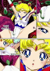 Page 11 of Sailor Moon Chu! | 세일러문 츄! - preview thumbnail